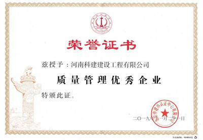 华体买球中国有限公司被授予“质量管理优秀企业”